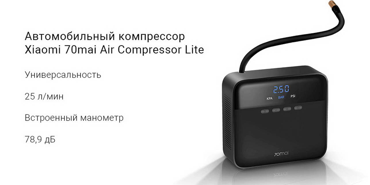 Компрессор Xiaomi 70 Mai Air Compressor