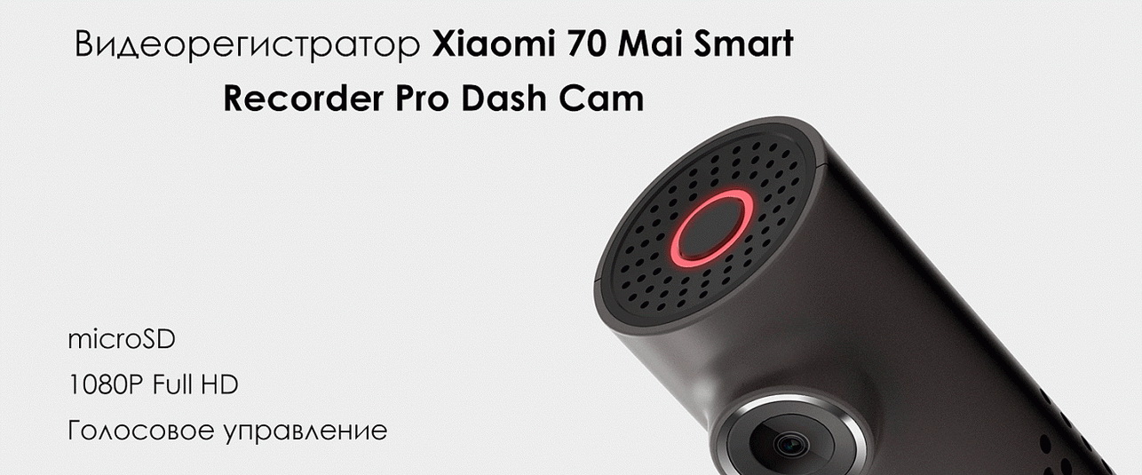 Видеорегистратор Xiaomi 70mai Smart Dash Отзывы