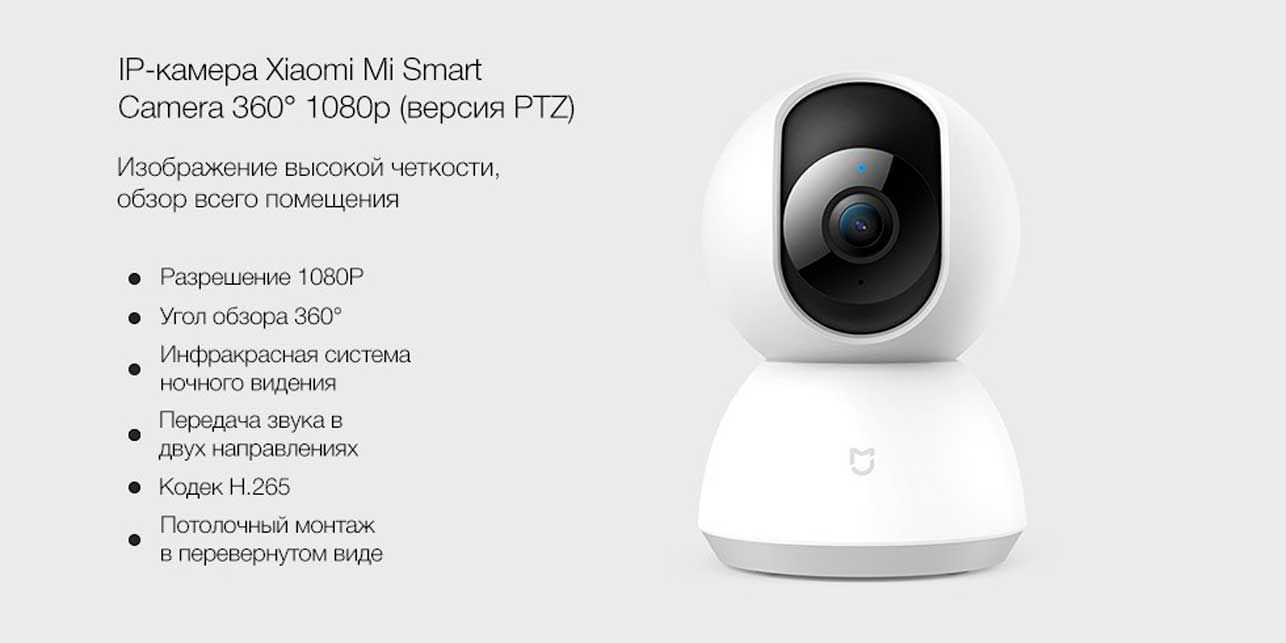 Xiaomi Mi Smart Camera 360 1080р IP-камера
